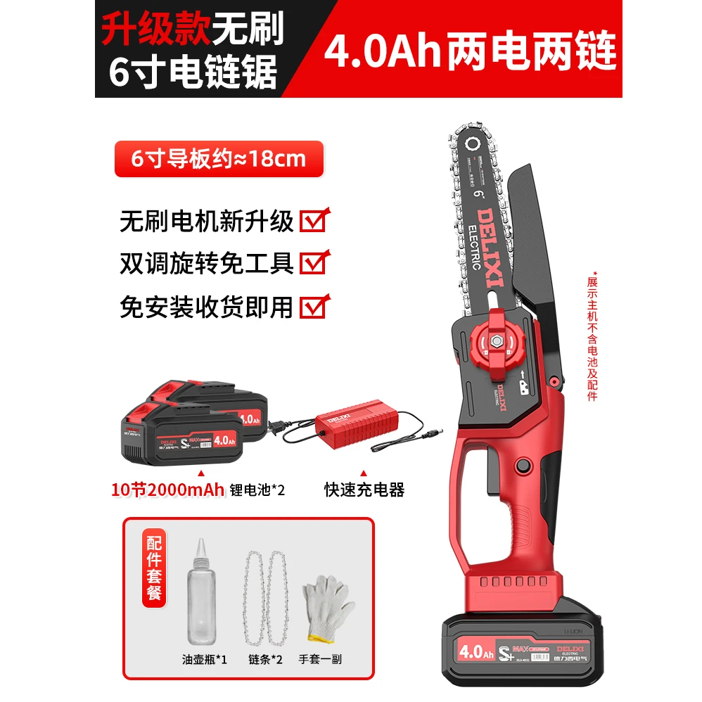 德力西电气电链锯锂电电锯充电家用小型手持伐木锯手锯砍树锯