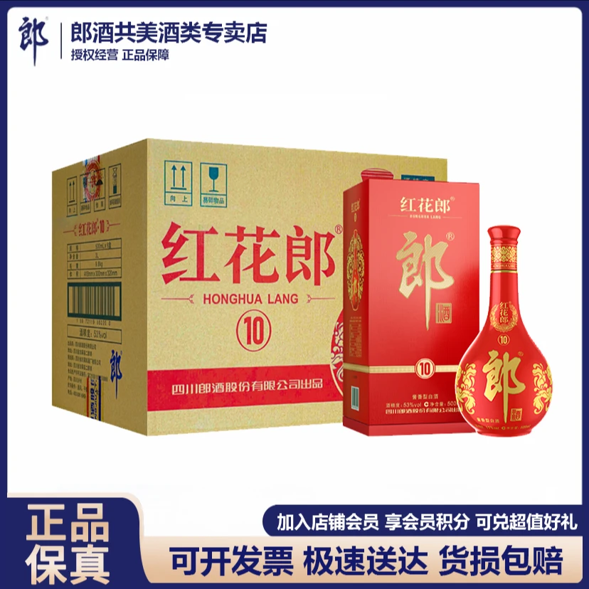 郎酒【年终狂欢季】红花郎 红十酱香型白酒整箱53度500ml*6