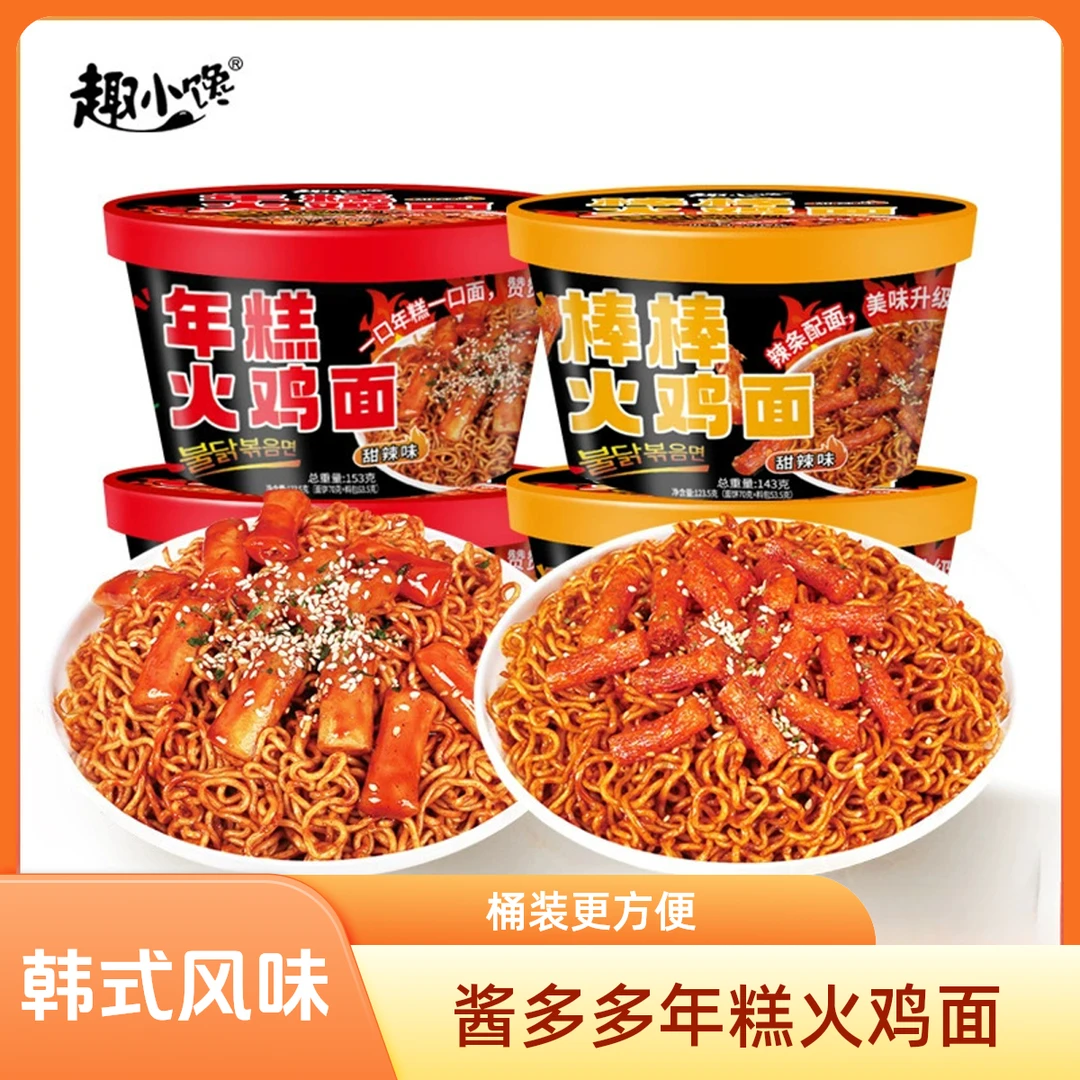 【6桶装】年糕火鸡面棒棒火鸡拌面桶装熬夜泡面夜宵油炸方便面速食