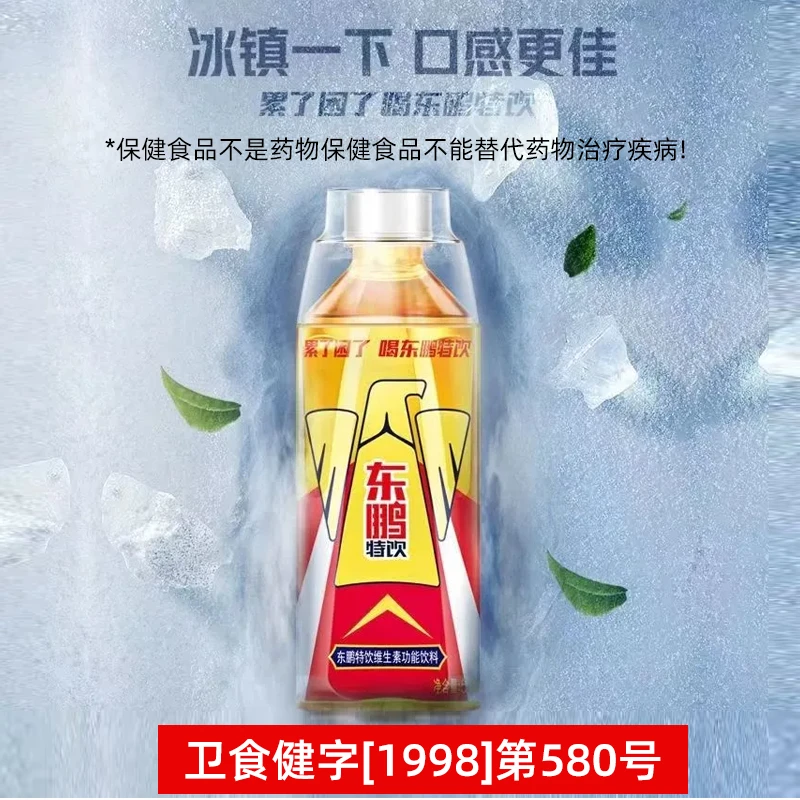 【能量满满】东鹏品牌 维生素功能饮料 500ml/瓶