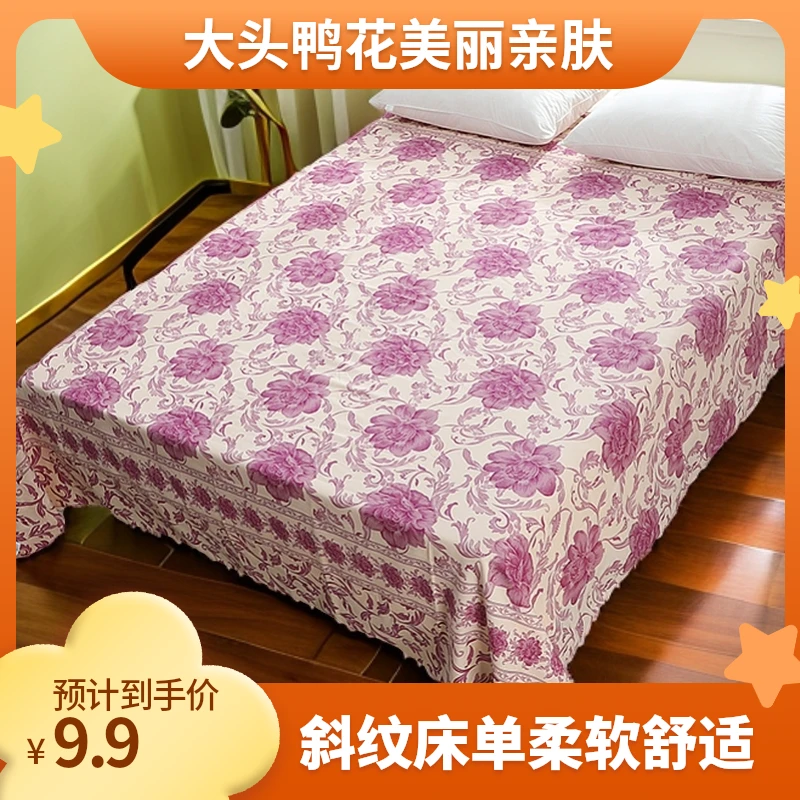大头鸭【主播联合厂家补贴】纯福利【花开富贵】双人床单单件四季通用