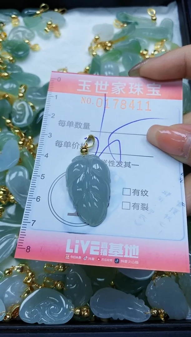 【闪购商品】翡翠颈饰未镶嵌闪购0178411