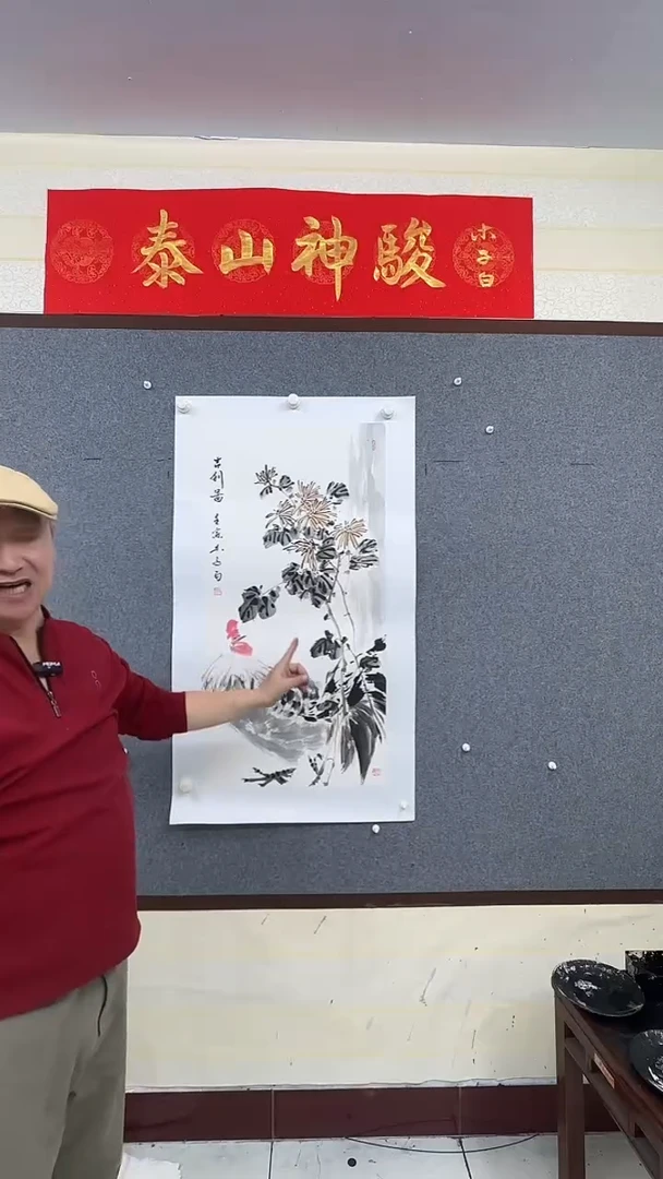 国画木子白直播间大公鸡