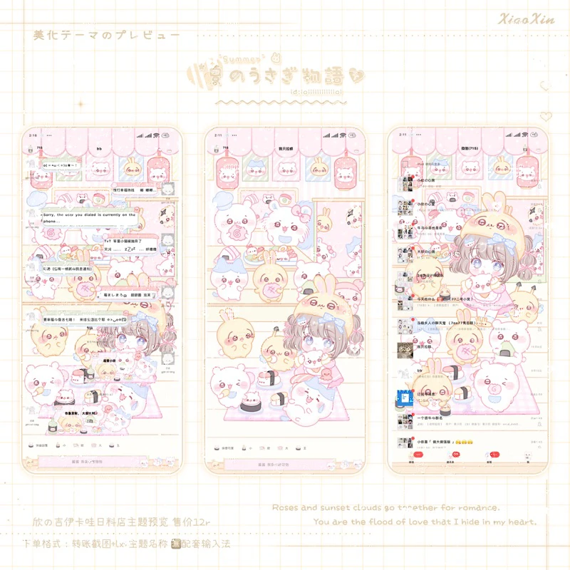 吉伊卡哇日料店｜安卓甜萝主题｜美化主题送讯飞输入法甜萝插件