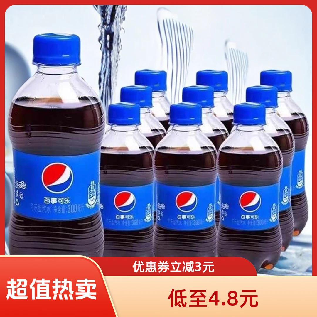 Pepsi/百事原味可乐300ml整箱批发网红汽泡水夏日饮品碳酸汽水