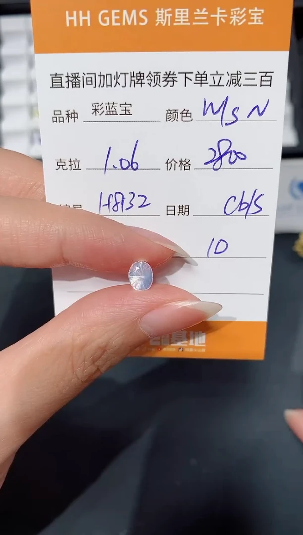 裸石彩色蓝宝石1.06ct H8132 CG/S