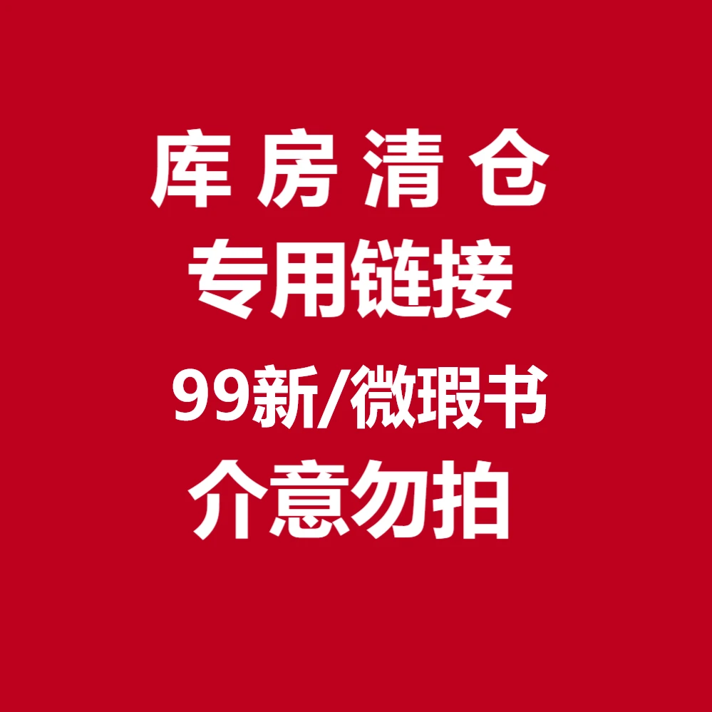 49号专拍链接孤本图书杂志清仓捡漏仙逆最新更新一集包邮书籍生活