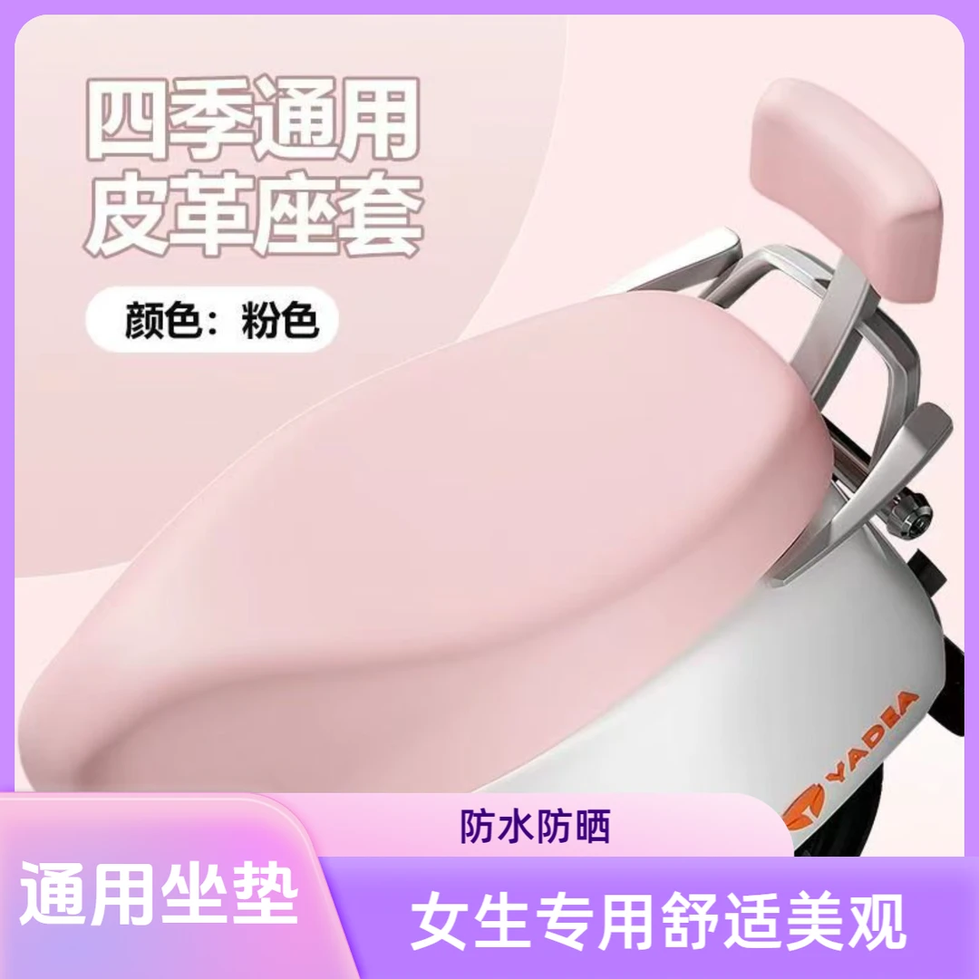 女生专用坐垫台铃座套防水防晒隔热新日雅迪台铃电动车座套女士