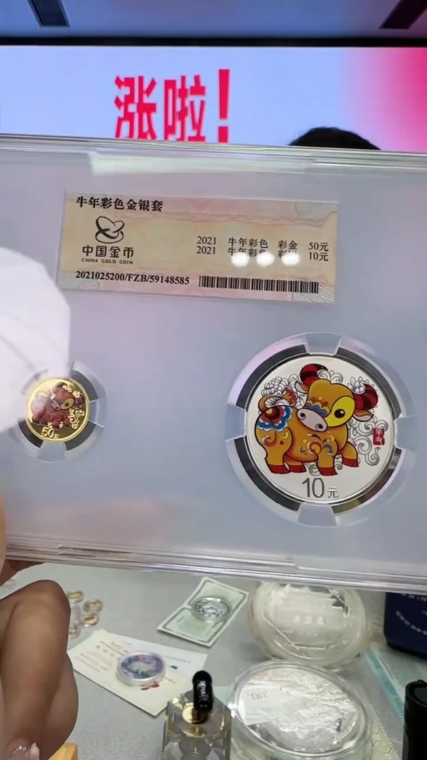 纯金2021年彩金银牛金总封装带证有盒
