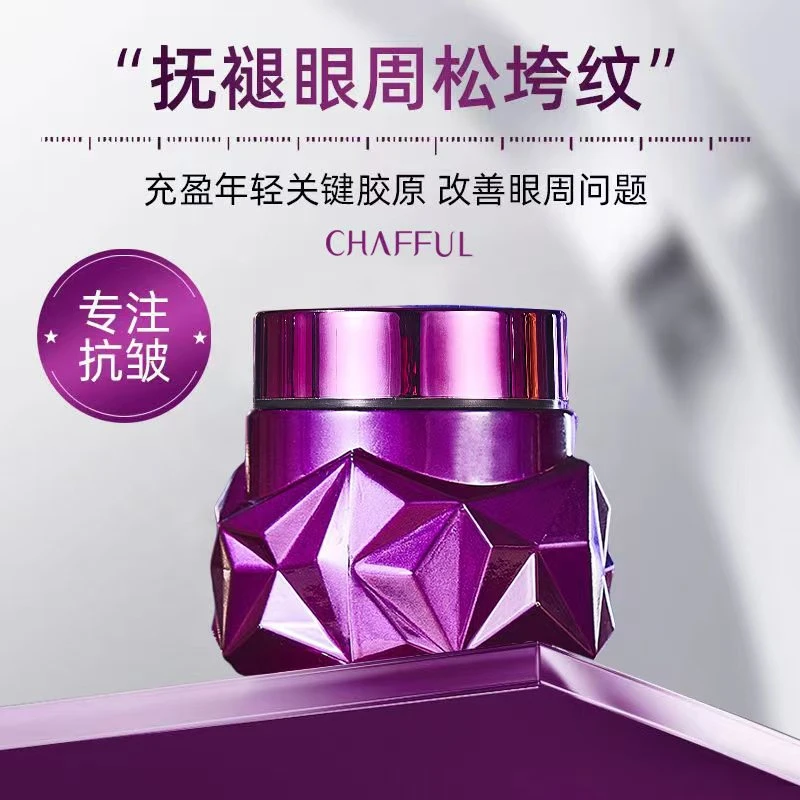 【眼部精华露】双因多抗溶皱弹润紫光眼霜