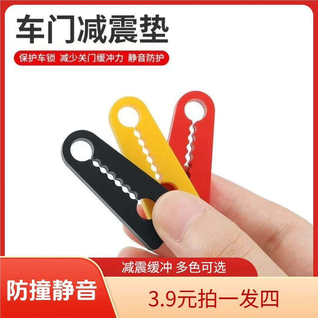 抢！【拍一发四】门锁扣保护套汽车锁减震缓冲垫加厚防撞贴防护静音