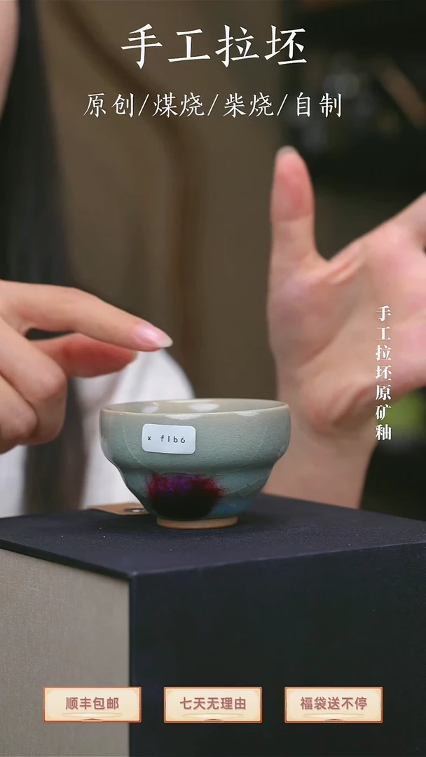 福禄杯【瓷辉钧窑】
