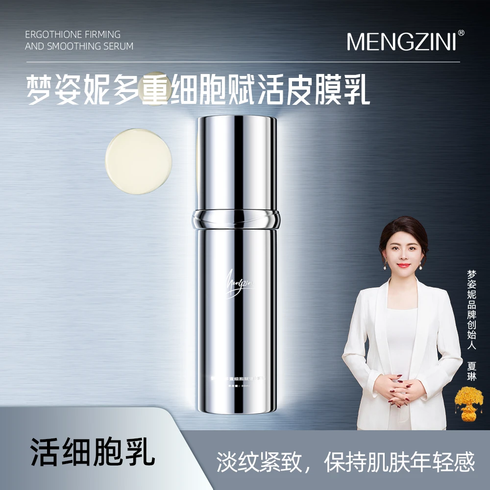 【水光乳】MENGZINI/梦姿妮多重细胞赋活皮膜乳