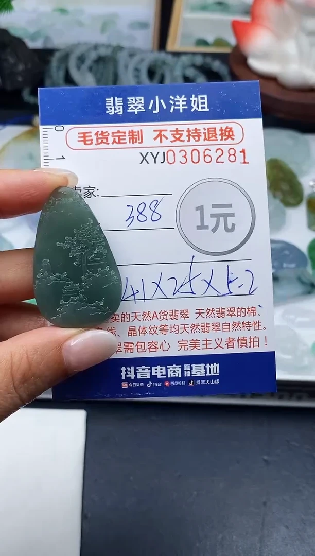 未镶嵌定制翡翠毛货商品 不退换/ 6281