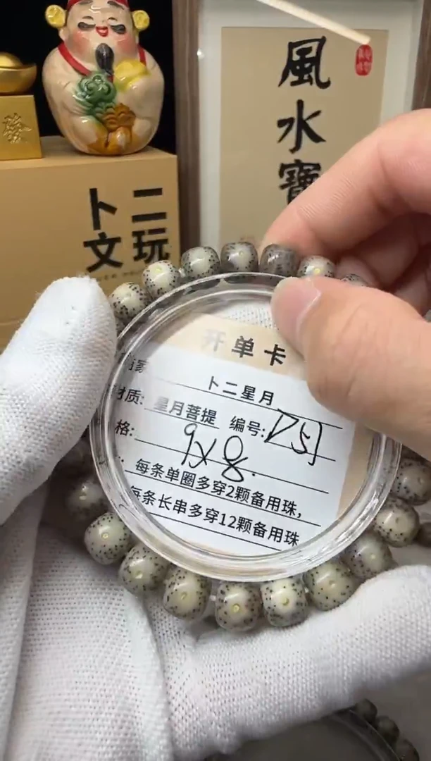 手串星月菩提单圈D51