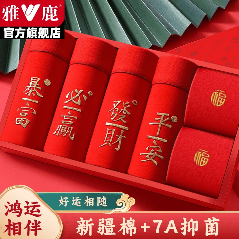 雅鹿本命年男士内裤红色纯棉男款全棉大码透气中腰结婚平角短裤衩