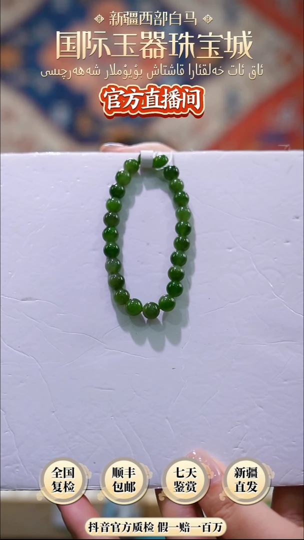 未镶嵌手串和田玉8mm