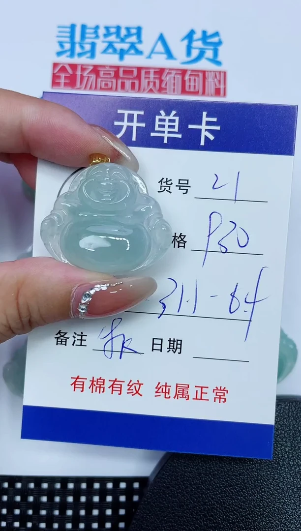 吊坠(赠链)18K金镶嵌翡翠21