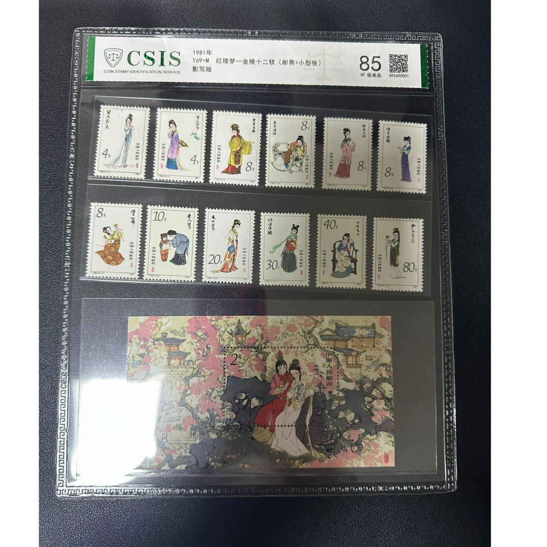 【邮钱】T69+M 金陵十二钗邮票+小型张 邮票