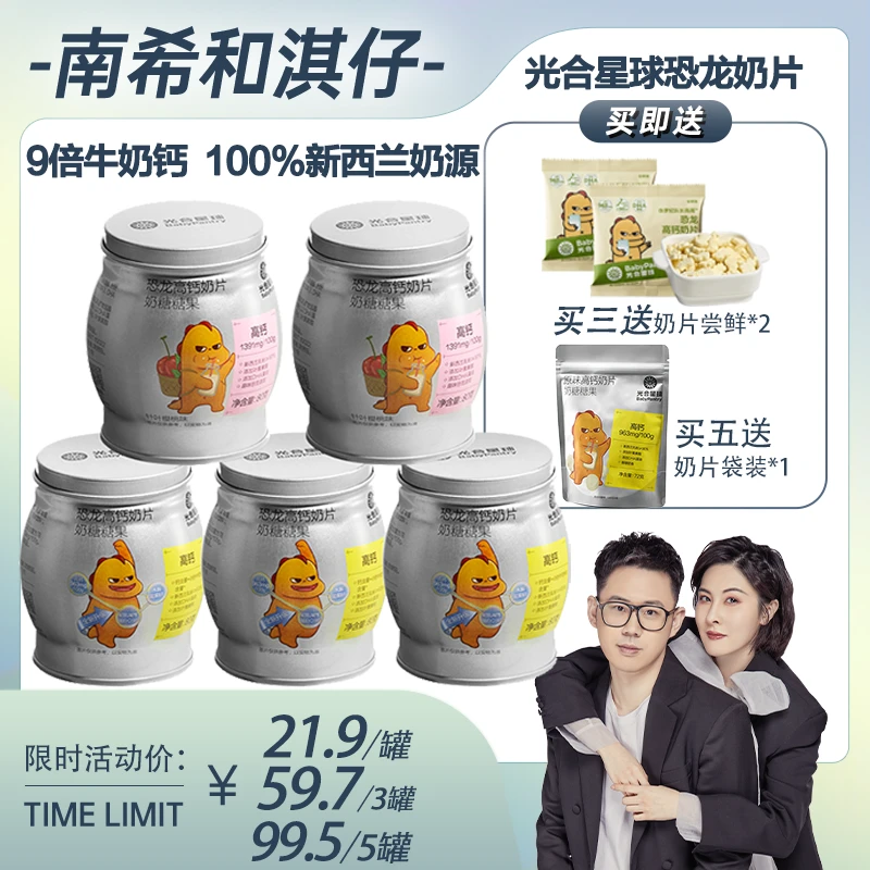 【南希专属】光合星球高钙升级版DHA全脂乳粉奶片罐装奶糖80g/罐