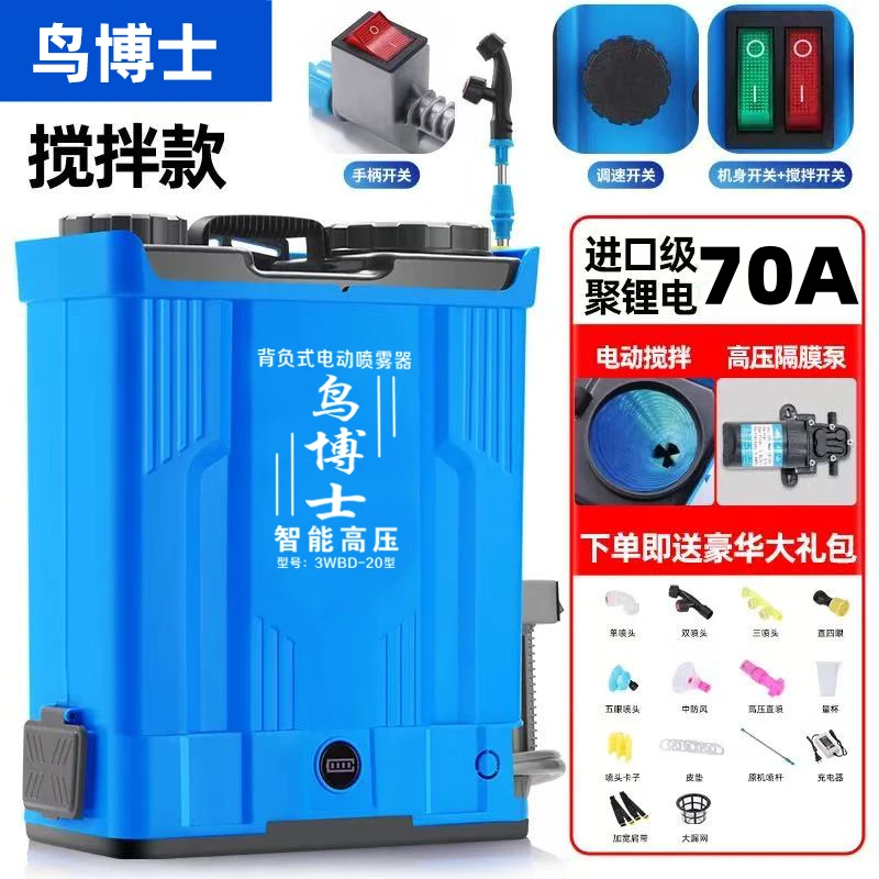 【70A双电机搅拌款】电动搅拌喷雾器双电机高压打药机农用喷洒器