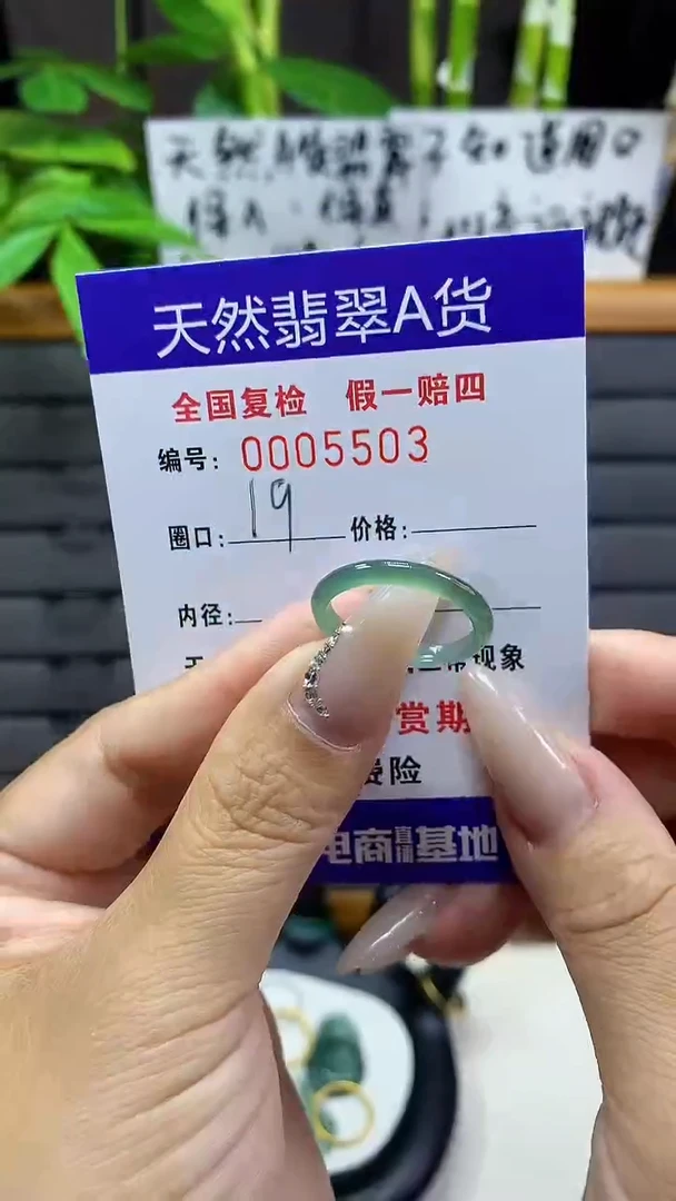 【闪购商品】翡翠戒圈未镶嵌5503天然翡翠A货
