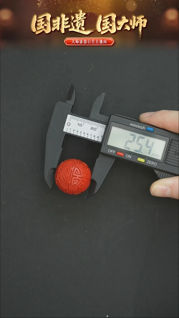 非遗技艺 精品雕漆团寿珠