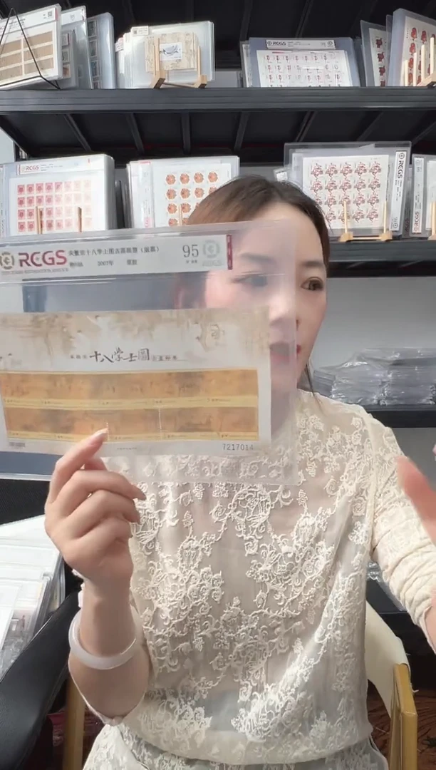 特508M 十八学士图古画邮票（版票）RCGS评级 原胶
