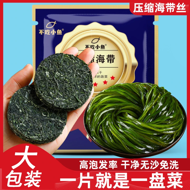 【品质款】金牌牛牛压缩海带丝 泡发即食 免洗免煮方便快捷22克/片