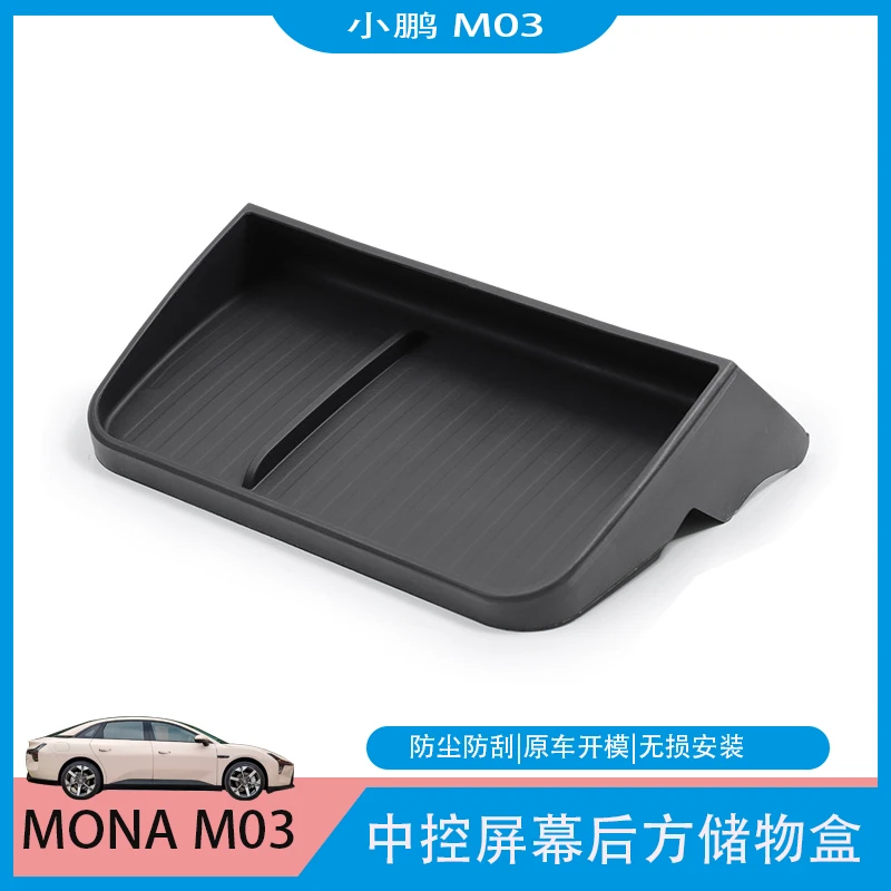 适用于24款小鹏MONA M03屏幕硅胶后方储物盒置物装饰盒收纳盒