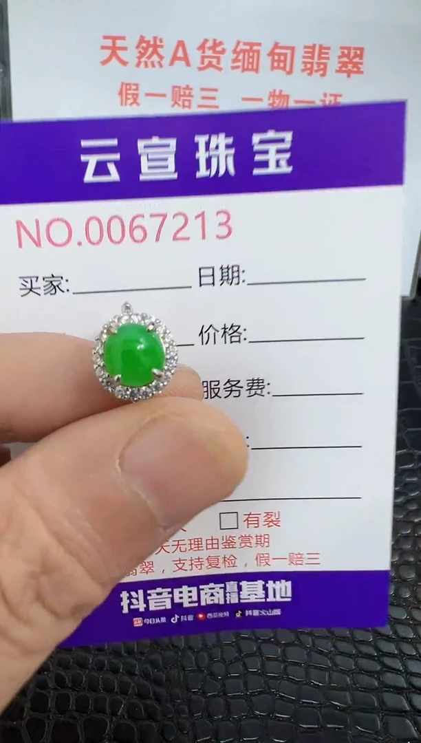 银S925镶嵌戒指翡翠7213