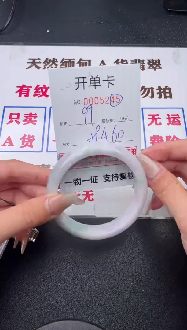 未镶嵌手镯翡翠45有纹有裂有瑕疵