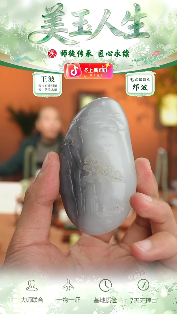 未镶嵌和田玉挂件50-山水    青海