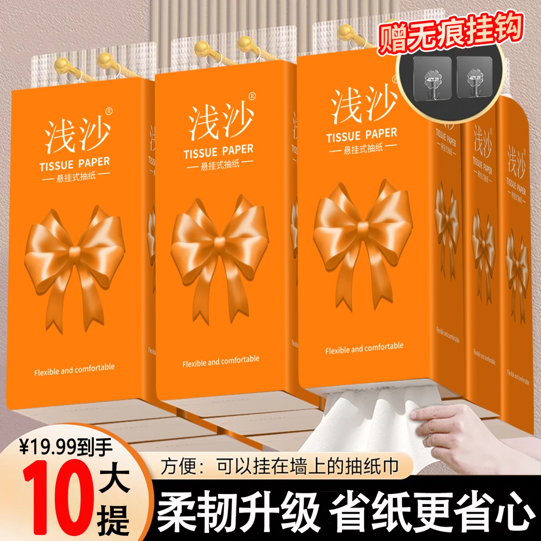 悬挂式抽纸时尚蝴蝶结10提+2个无痕挂钩 加厚餐巾纸面巾纸实惠装A