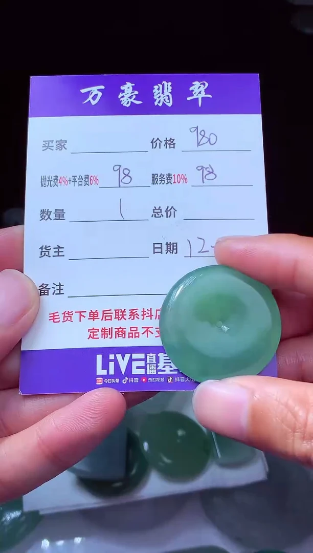 未镶嵌定制翡翠周*子翡翠毛货定制213353