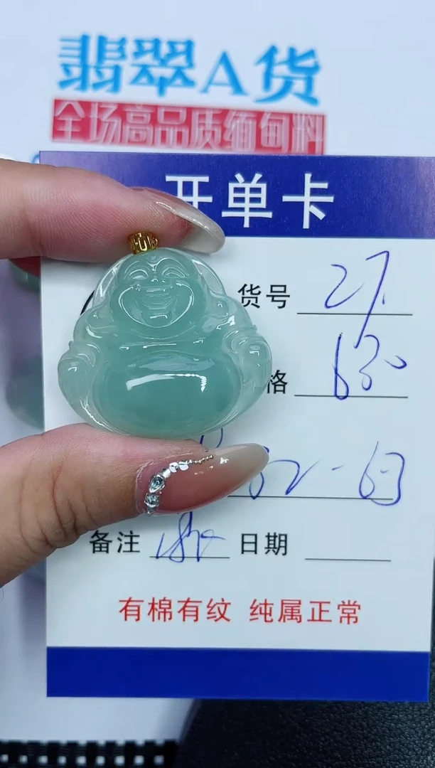 吊坠(赠链)18K金镶嵌翡翠27