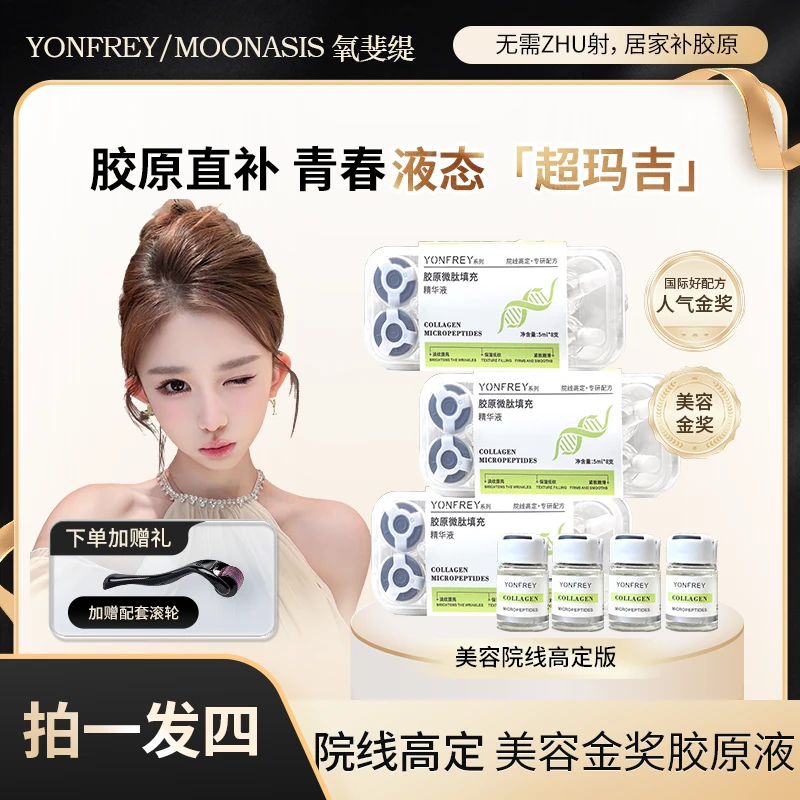 【兔兔专属】a34-8 MOONOASIS 院线同款高级 胶原填充精华液