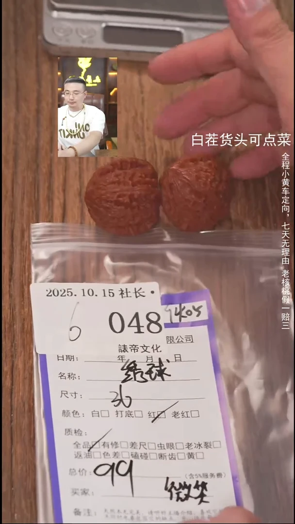 把件文玩核桃小*王諘帝文化048绣球