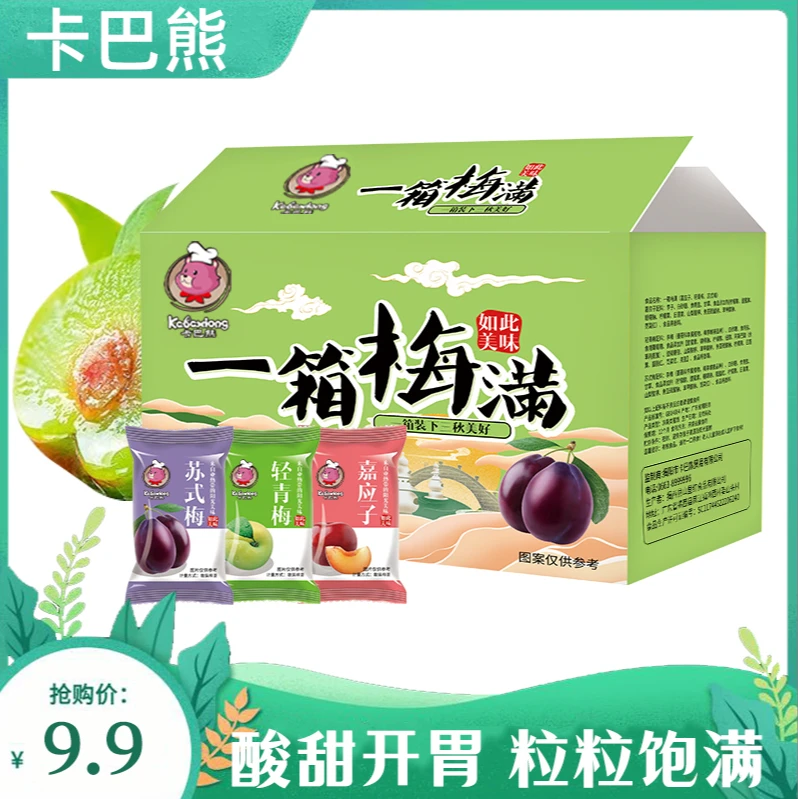 【小颠儿kini专属】一箱梅满300g霸气箱装独立包装梅子三种口味