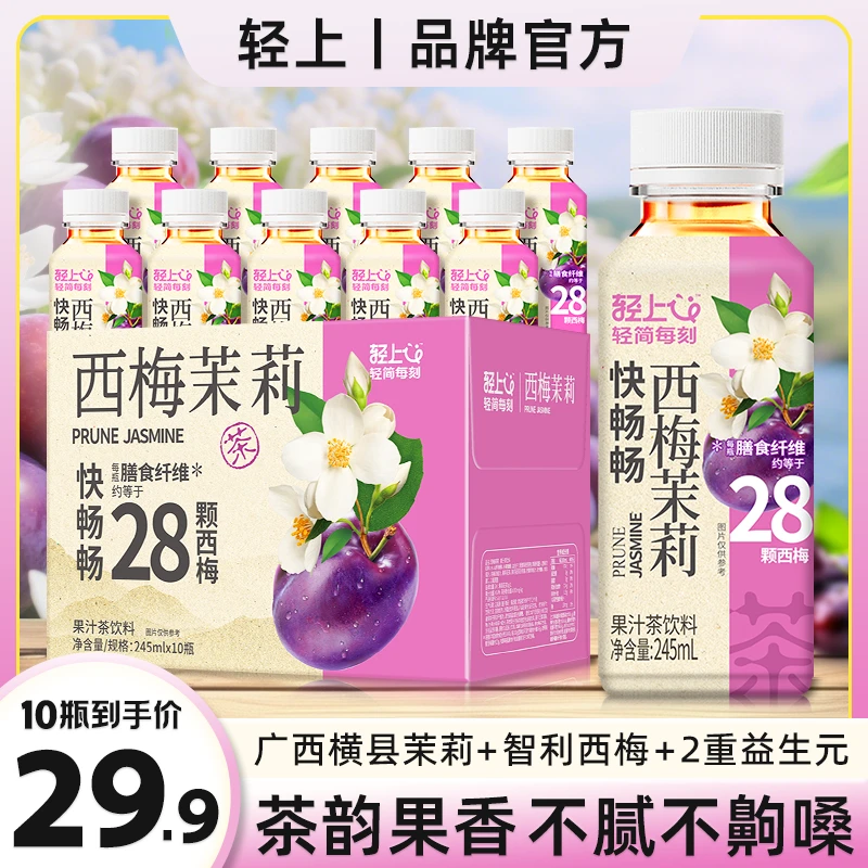 轻上【官方正品】西梅茉莉茶饮料含膳食纤维解腻清爽营养休闲饮品