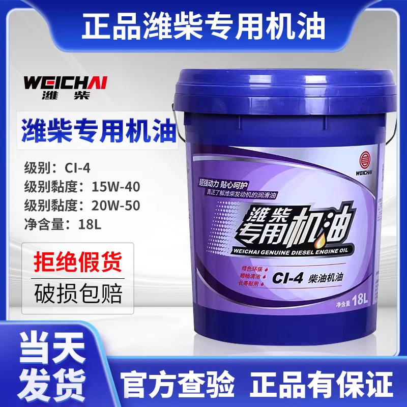 潍柴专用机油CK-4国六柴油发动机机油85W-90齿轮油LNG天然气机油