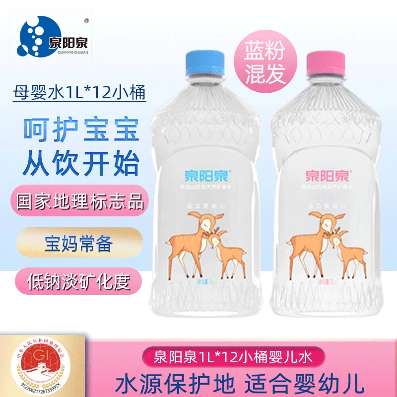 泉阳泉母婴水，天然矿泉水