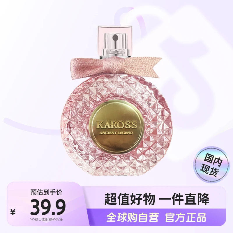 【国内现货】科容施正品粉红邂逅香水1936花果木香女士50ml【h】