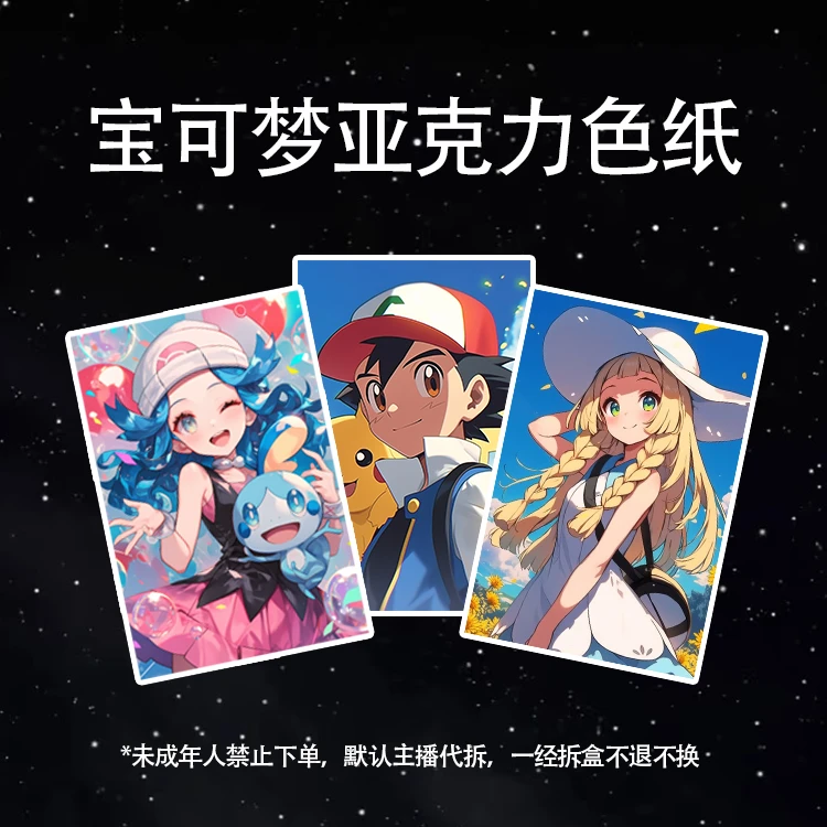 （平拆）小精灵亚克力镭射色纸