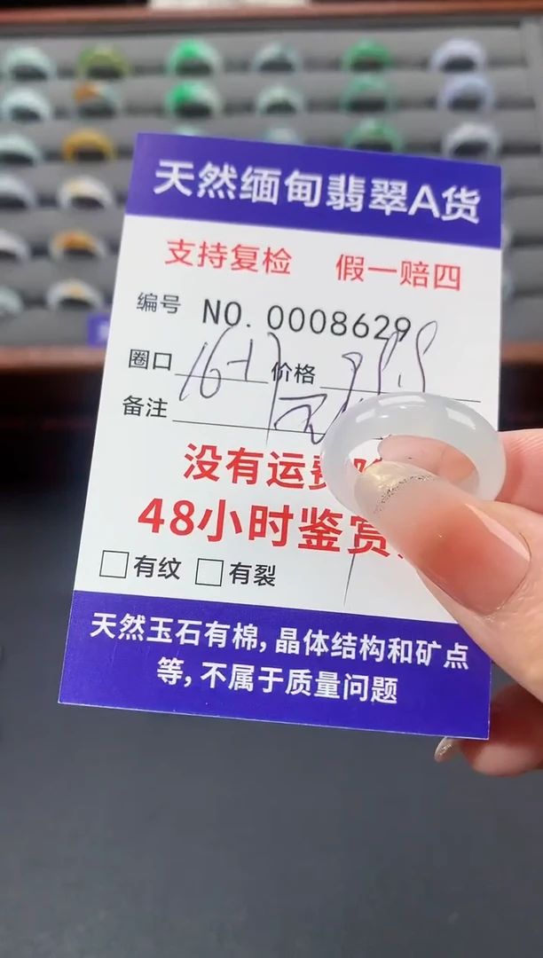 未镶嵌戒指翡翠16圈口