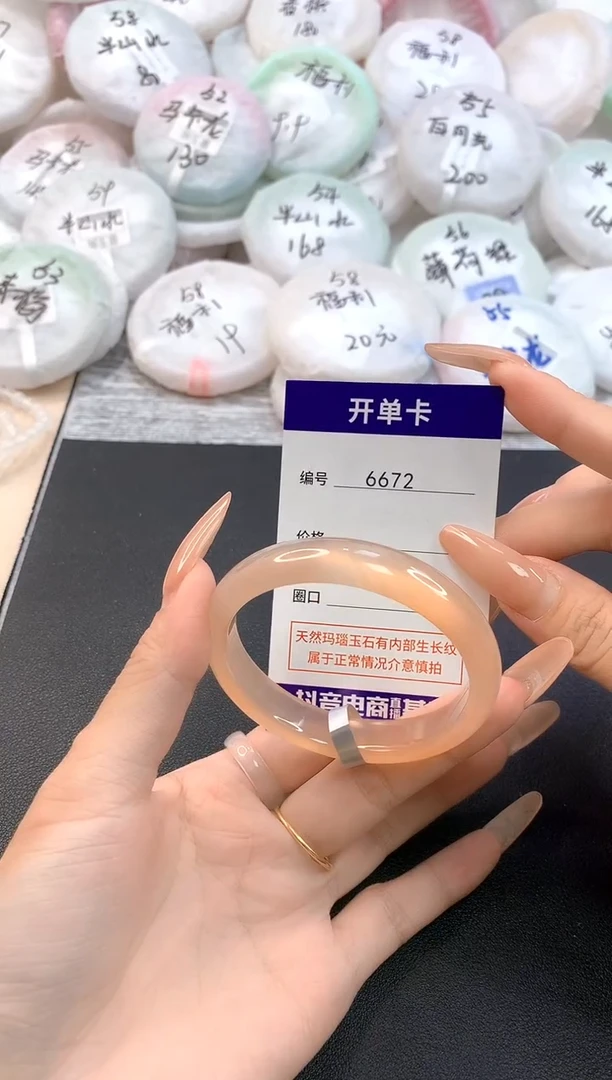 玛瑙/玉髓手镯未镶嵌6672圈口53-54