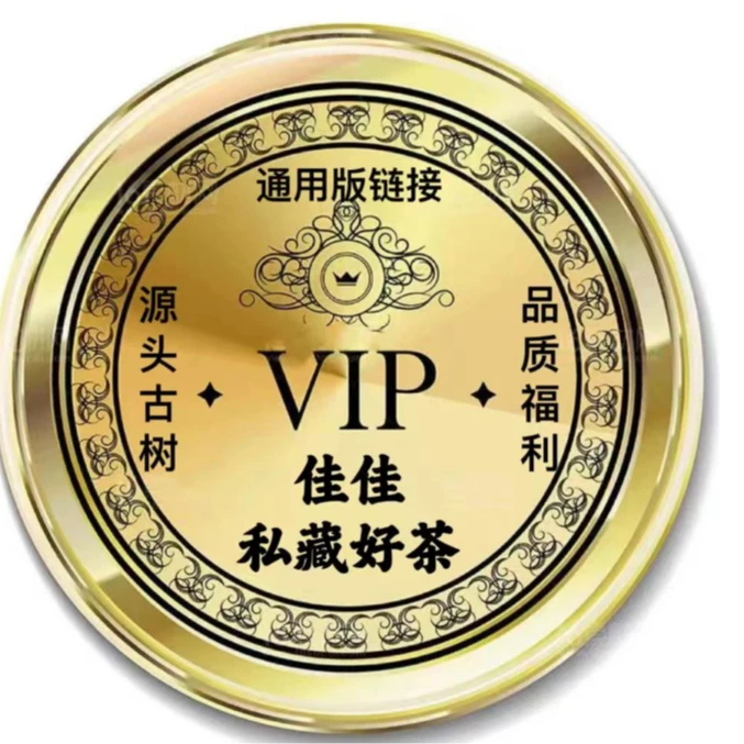 【通用普洱茶链接】五字登科古树纯料 普洱茶