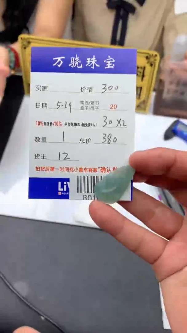 定制翡翠未镶嵌 B016343