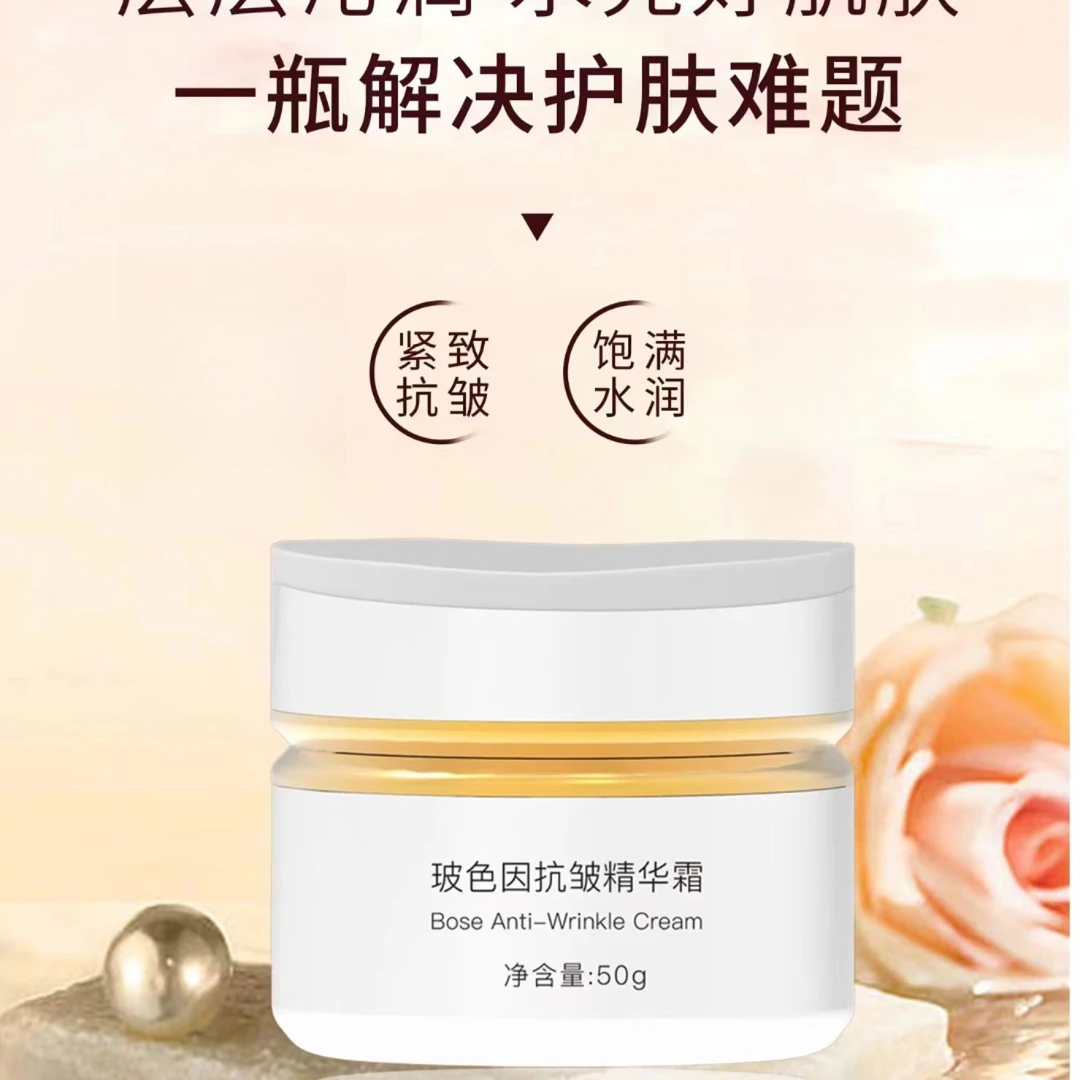 玻色因抗皱精华霜