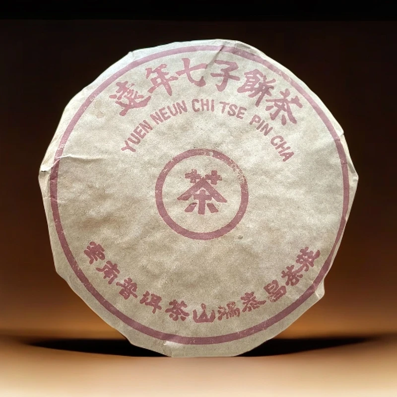 【生茶】七十年代-鸿泰昌远年七子饼